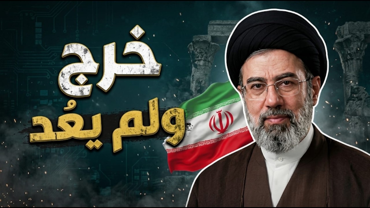 اصطياد أحد أبرز قادة الموساد في قلب تل ابيب والتخبط الإيرانى الواضح