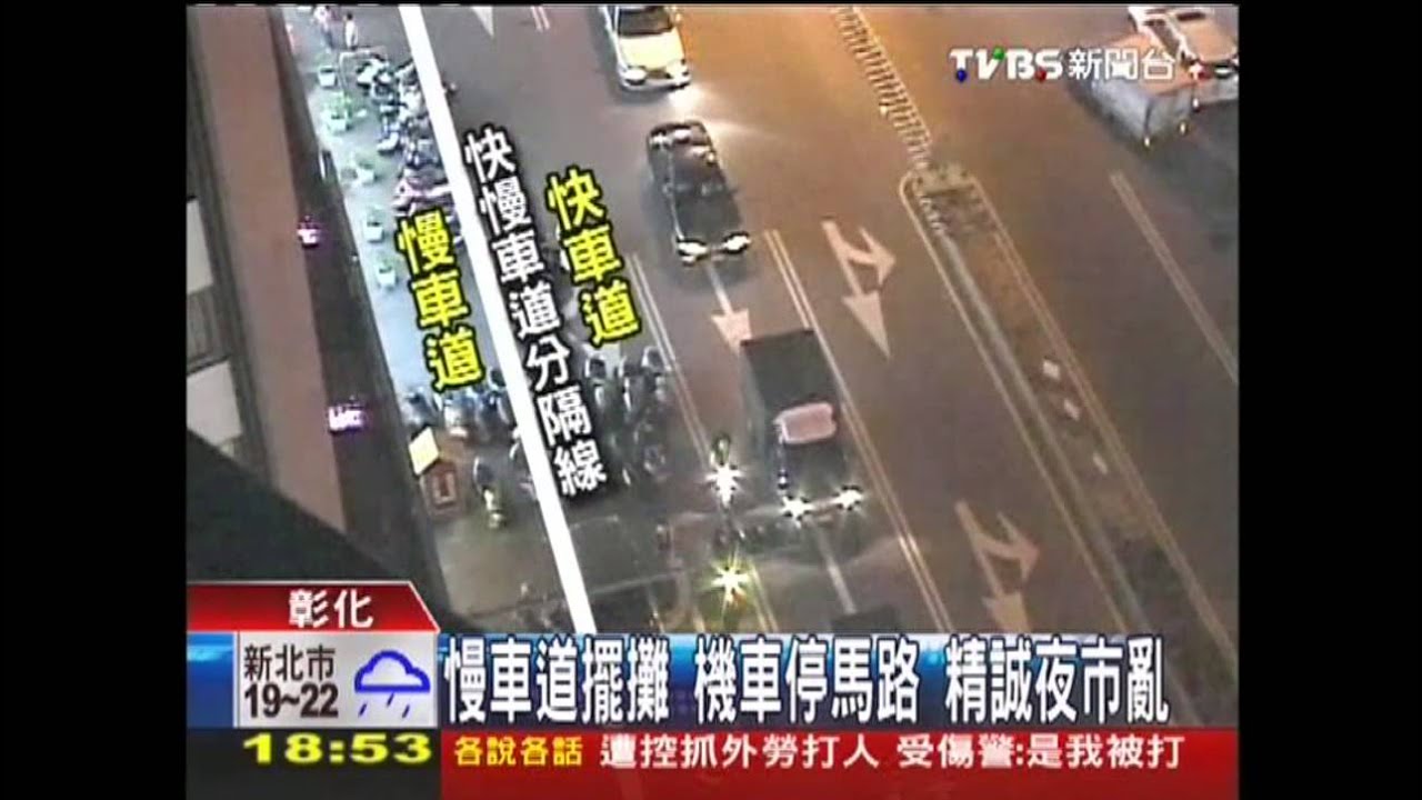 〈獨家〉慢車道擺攤!機車停馬路 精誠夜市亂