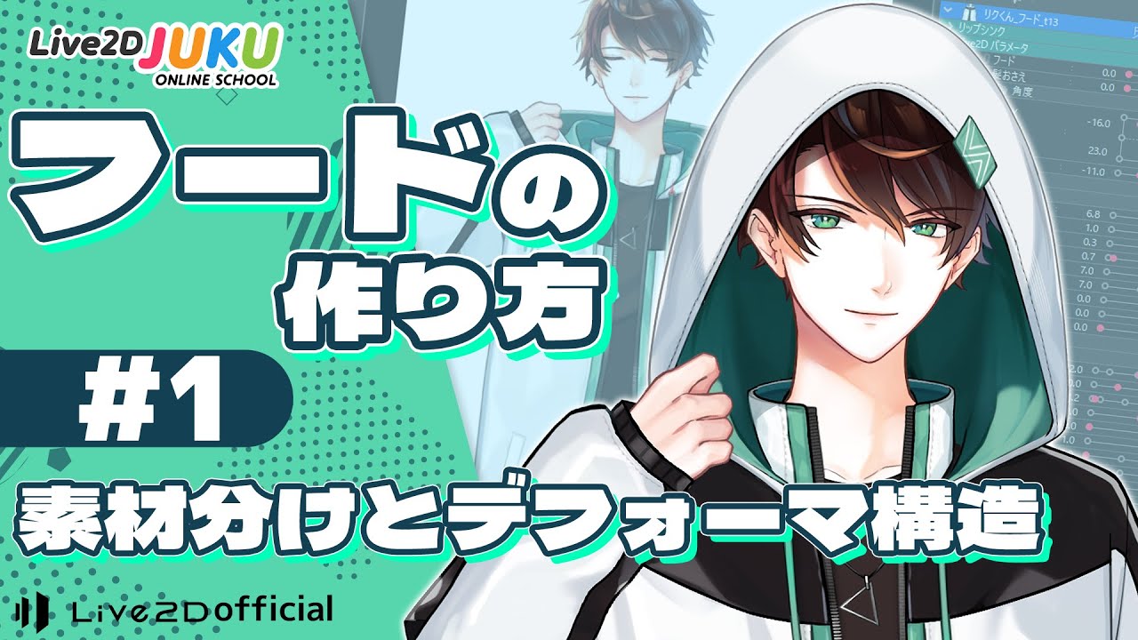 素材分けとデフォーマ構造