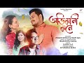 Abhimani Mone - Prabin Borah Feat. Dimpi Das l Himangshu Saikia l Subha Das