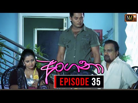 Angana (අංගනා) | Episode 35 | Sinhala Teledrama | Nalan Mendis Teledrama