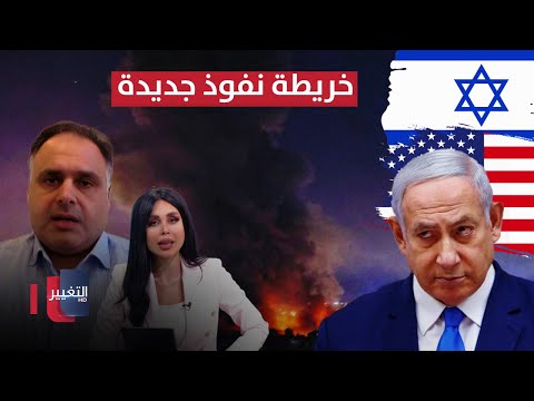 شاهد بالفيديو.. نتنياهو يرسم خريطة نفوذ جديدة .. والحزب لن يخرج عن توجيهات ايران