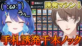 手札誘発40枚デッキを使って教え子に妨害回避の猛特訓をさせる社長w