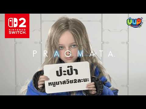 🛑[Live] ลองบนสวิช 2 เกมตัวเต็ม PRAGMATA - Nintendo Switch 2