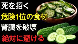 🚨 60代 健康習慣｜腎臓を傷つける危険な野菜とは？知らずに食べ続けると危険！腎臓を守る野菜と正しい食べ方
