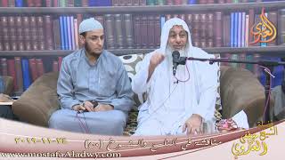 مناقشة في الناسخ والمنسوخ (50)   تاريخ 24 11 2019