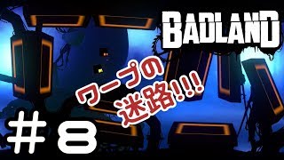 【ようカモ】横スクロールの迷作!? #8【BADLAND】