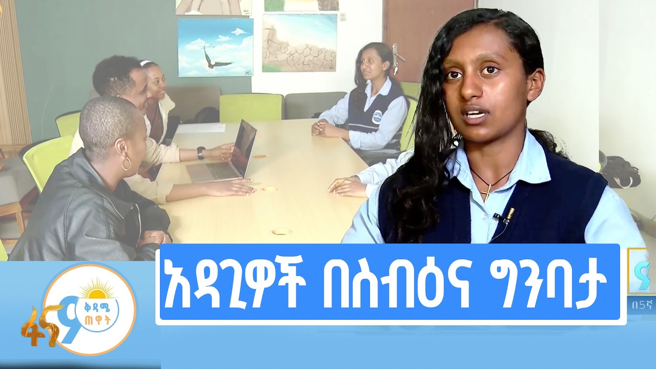 ተማሪዎችን ለማነጽና ለመቅረጽ