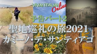 【予告】サンティアゴPRパート2