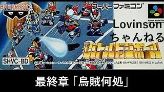 #7【イカ実況】SFC バトルドッジボール【烏賊伝説】最終話 ｢烏賊何処｣