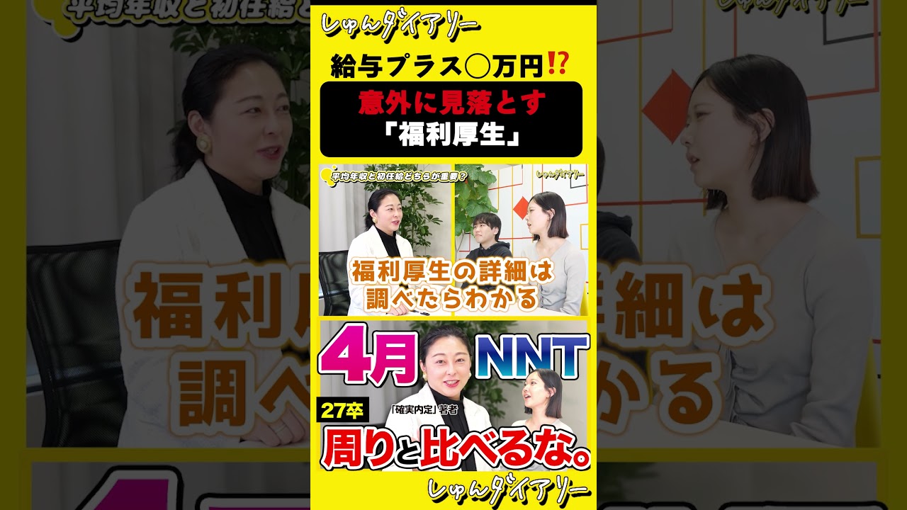 ✒️無料 ES添削はプロフから✒️#27卒 #就活 #面接 #28卒 #給与 #内定