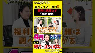 ✒️無料 ES添削はプロフから✒️#27卒 #就活 #面接 #28卒 #給与 #内定