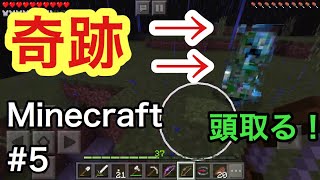 【マインクラフト】#5  奇跡‼︎ 帯電クリーパーの頭！！！