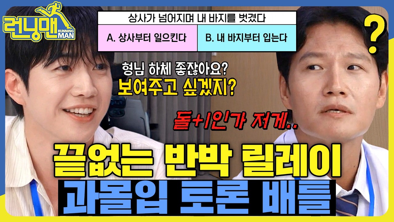 [런닝맨] 일단 내뱉고 봄 #런닝맨 #유재석 #양세찬