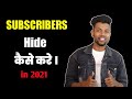 How to Hide Subscribers On Youtube || Subscribers Hide Kaise Kare ? in 2021