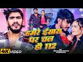 Video हमरे ईसारा पर चल हौ 112 Ahira Star Kundan Lal Sarswati Sargam Ma