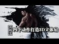 肩部4个动作|打造3D立体肩Shoulder training