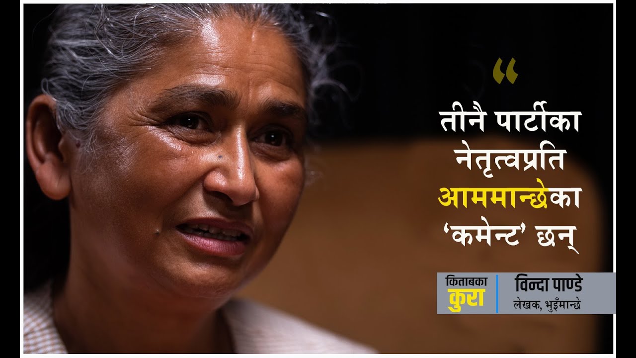 भुइँमान्छेको संघर्षको बलमा उभिएको एमालेको जग आजसम्म हल्लिएको छैन (२०८२ साउन ३१)