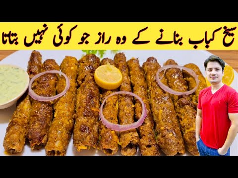 Seekh Kabab Recipe By Ijaz Ansari || Make Seekh Kabab Better Than The Market On Toa || Secrets Of...