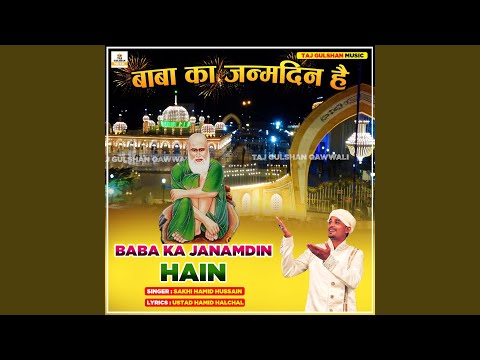 Baba Ka Janamdin Hain