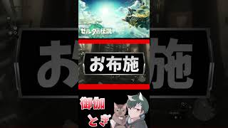 ゼル伝初心者が英雄になったあとの物語  187 #ゲーム実況 #shorts #short #ゲーム #ゼルダの伝説
