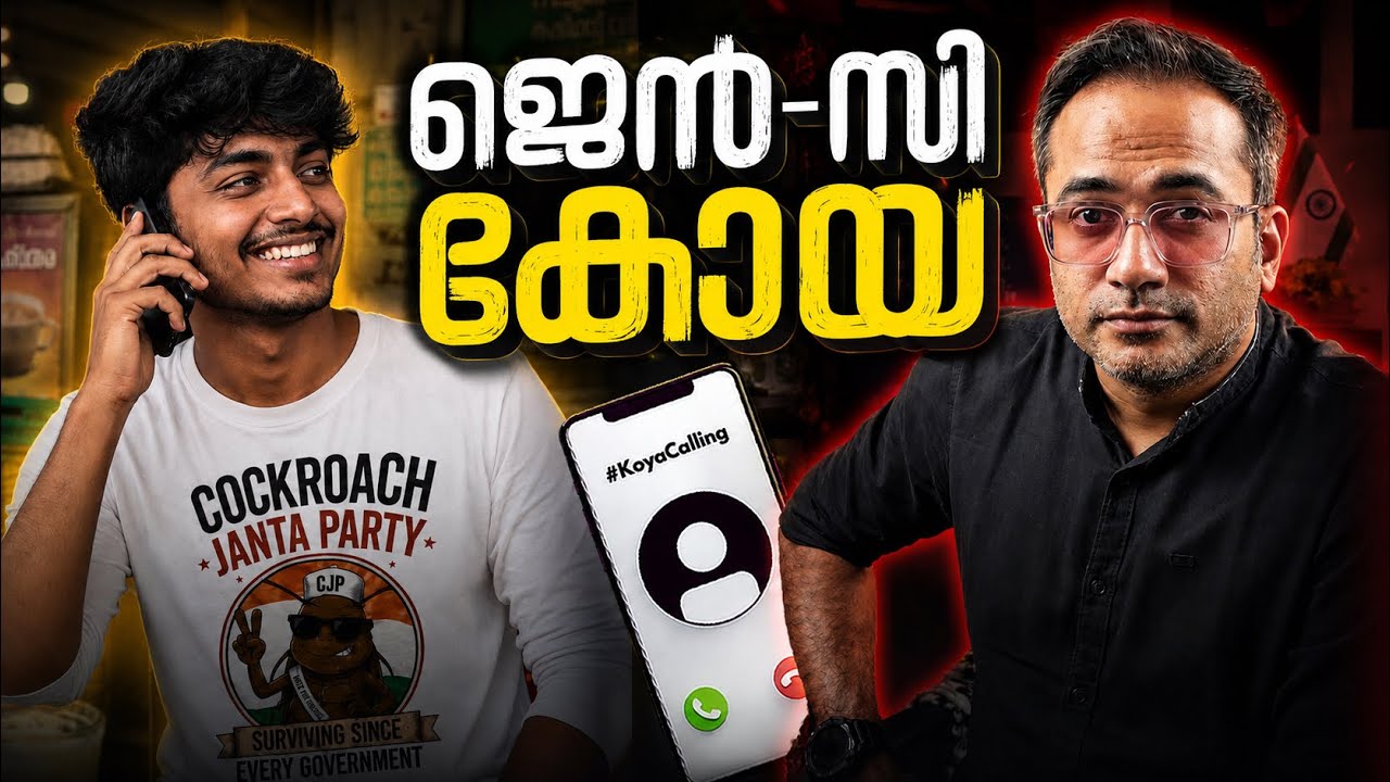 പാറ്റകൾ ‘നീറ്റ്’ആണോ? #koyacalling 