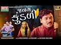 Vikesh Solanki Janam Kundali New Gujarati Sad Song 4K Video Janam Kundali EktaSound