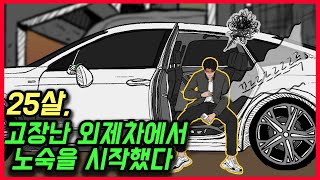 카푸어로 사는 남자 (37화) [영상툰]