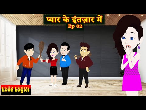 प्यार के इंतज़ार में  Ep 02 | Pyaar Ke Intezaar Mein | Love Story | Hindi Story | Animation Story