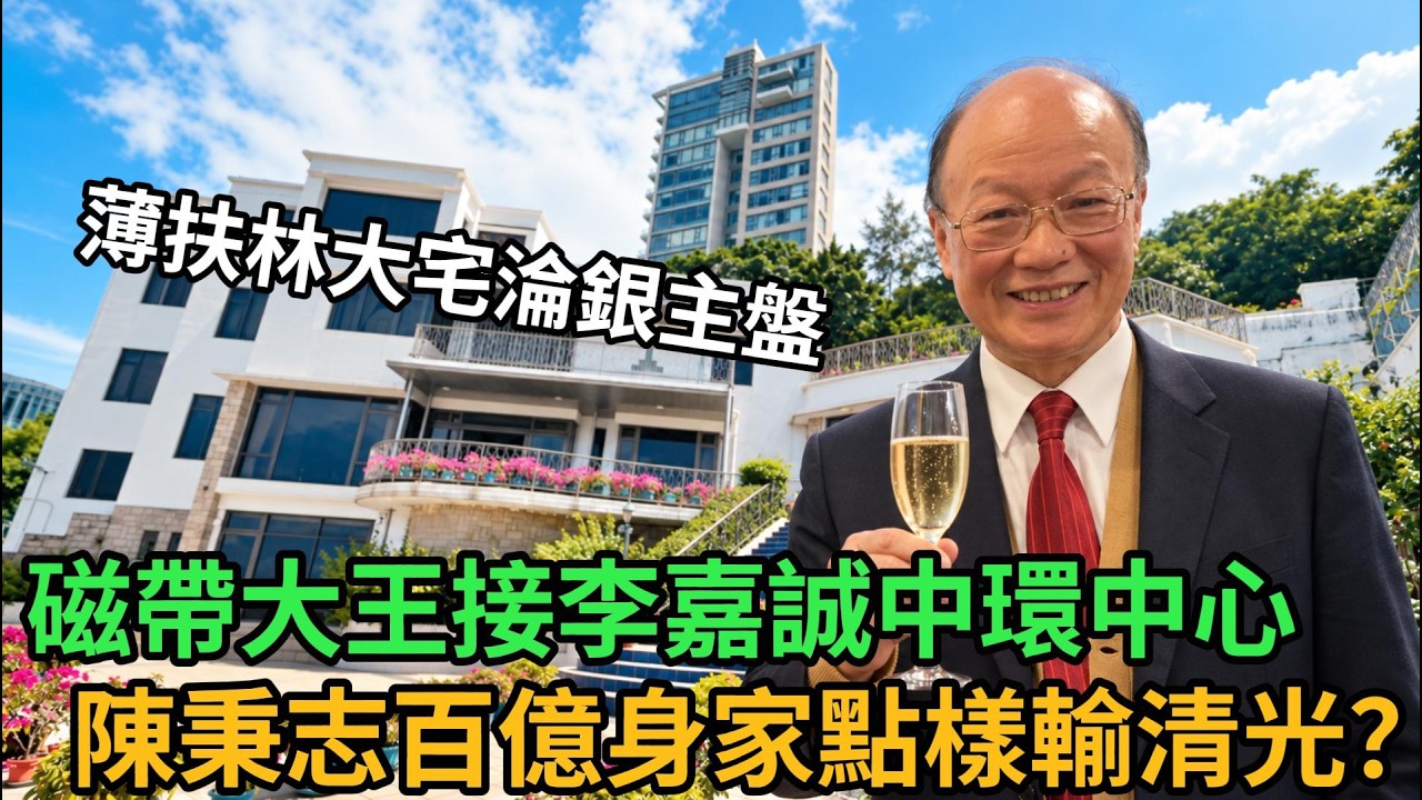 由廠佬到香港磁帶大王，豪擲50億成中環大業主，最後被四間財仔申請破產：陳秉志百億身家點樣輸清光？
