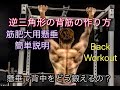 懸垂で背中の筋肉を大きく鍛えるには？