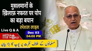 #muslims के ख़िलाफ़ #hate पर #popeleo नाराज़ #iran #usa #israel #hezbollah #netanyahu #gaza #hamas