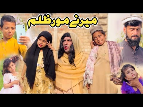 Marana Moor Zulam Pashto Short Drama Video 2025 Zulam Anjam by Mama Vines