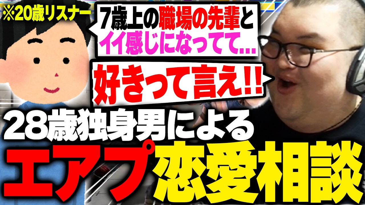 28歳生涯独身男によるエアプ恋愛相談がこちら【雑談】