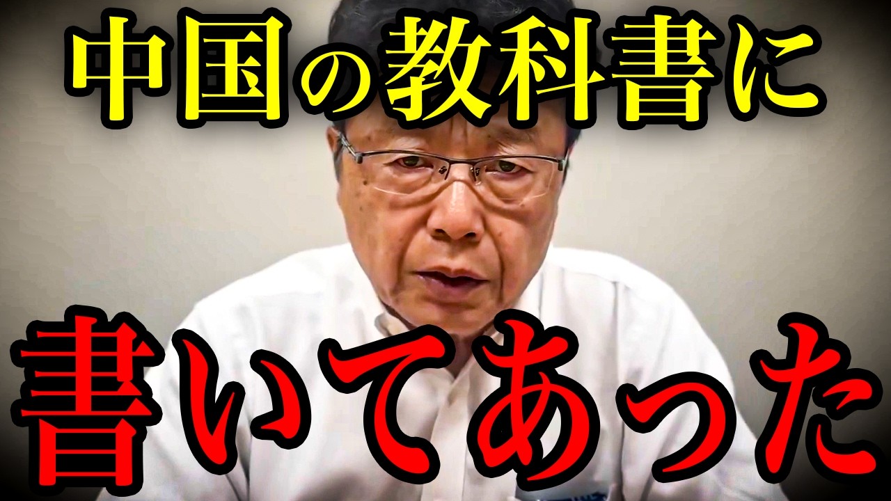 ※習近平が子供に"ある命令"を教育していた   持ち帰り禁止の教科書の中身を暴露…すべての日本人が見てください【北村晴男】