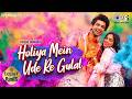 Holiya Mein Ude Re Gulal Manisha Rani Abhishek Ila Lijo Nikhita Romy Shyam Holi Dance Song