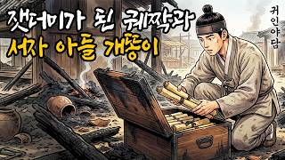 Download lagu 잿더미가 된 비밀과 서자 개똥이, 피 맺힌 복수를 꿈꾸다! mp3