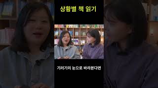 상황 별 책 읽기 #책추천 #에세이 #소설