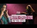 Alga Korogo Khopar Badhon ft. Krakers | Kazi Nazrul Islam | Nazrul Geeti | Folk Studio Bangla 2019