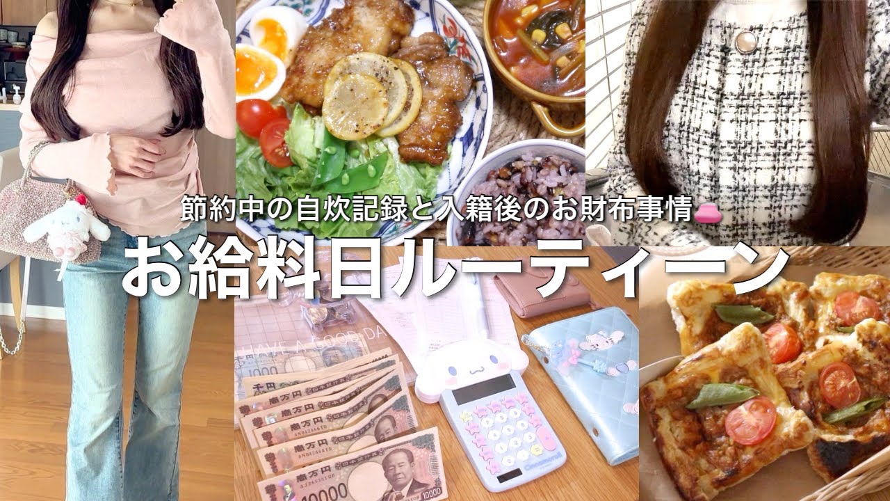 vlog┊お給料日前の自炊記録と入籍後の家計管理について📝✨社会人OLの2月の生活費⚘⠜