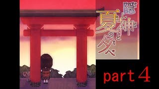 天狗からタマキを助ける！！！『隠し神と夏の夕べ』part4