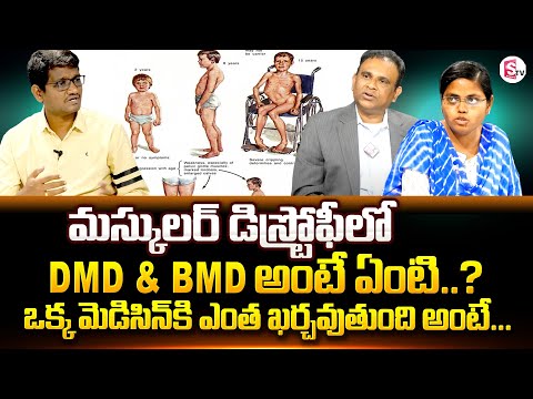 Muscular Dystrophy | What is DMD & BMD Muscular Dystrophy | Dr Kumar Kothapalli  | SumanTV