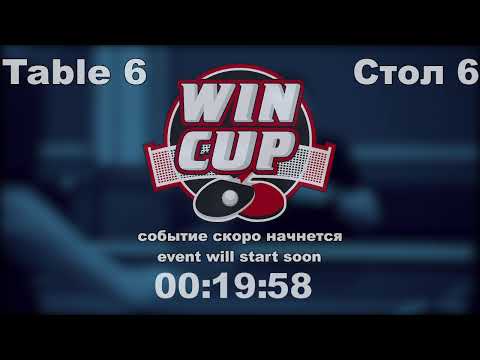 Завинский Сергей 3-0 Юрков Дмитрий Турнир Восток 8 WINCUP 12.01.2022 Прямой эфир.Зал 6