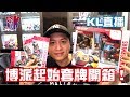 KL直播89 深夜閒聊 開箱