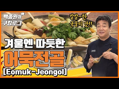 어묵전골