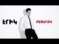 Erik Karapetyan - Barerov (Lyrics Video)