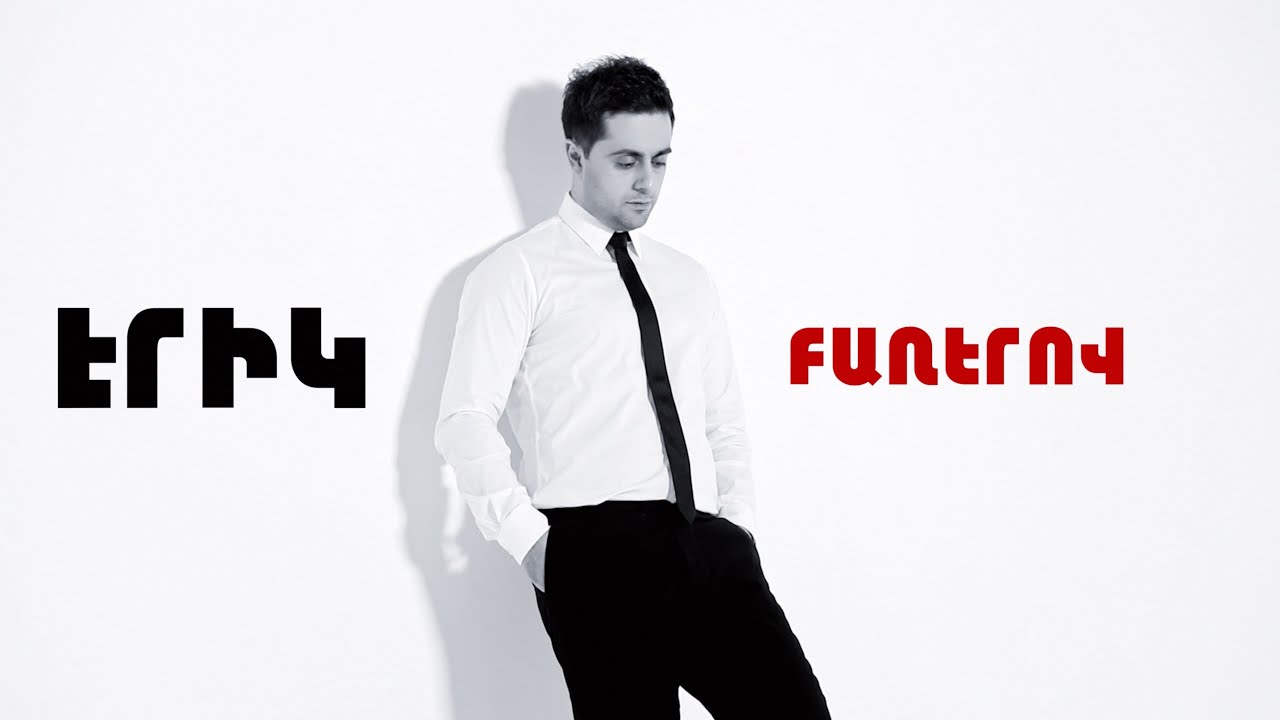 Պրեմիերա․ Էրիկ Կարապետյան՝ «Բառերով»