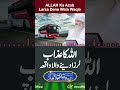 ALLAH Ka Azab Larza Dene Wala Waqia PeerZulfiqarAhmadNaqshbandiOfficial