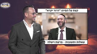 קצת על הפיוט 'דרור יקרא' הרב ישי וליס ושוקי סלומון | Rabbi Yishai Walis & Shuki Salomon
