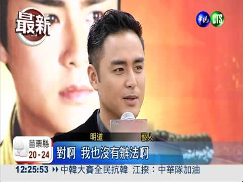 欠債避不見面 明道要哥哥"踹共"